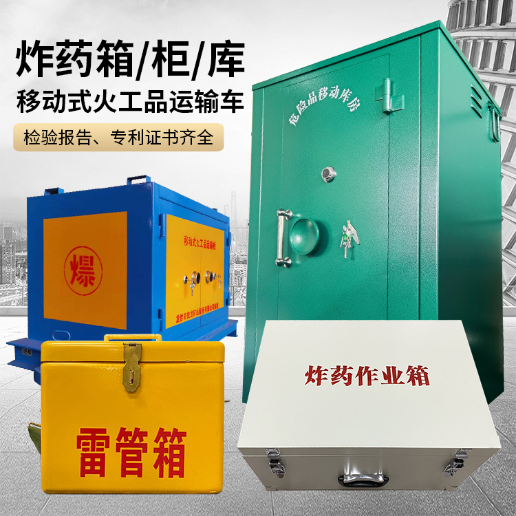 尖峰镇易爆品存放柜 炸药柜 凯龙火工品存放柜型号解析与核心功能